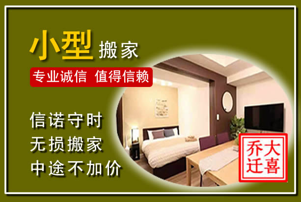 樟树小型搬家