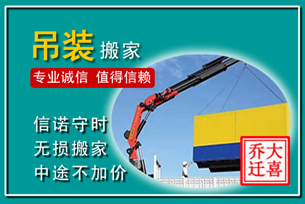 樟树吊装大件搬家