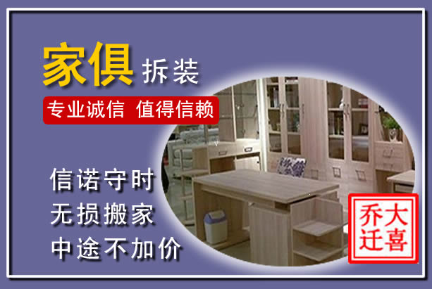 樟树家俱拆装搬运
